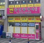 썬공인중개사사무소