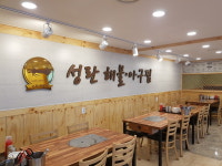 성란해물아구찜