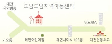 도담도담지역아동센터