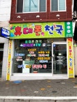 휴대폰천국