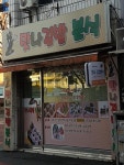 맛나김밥분식