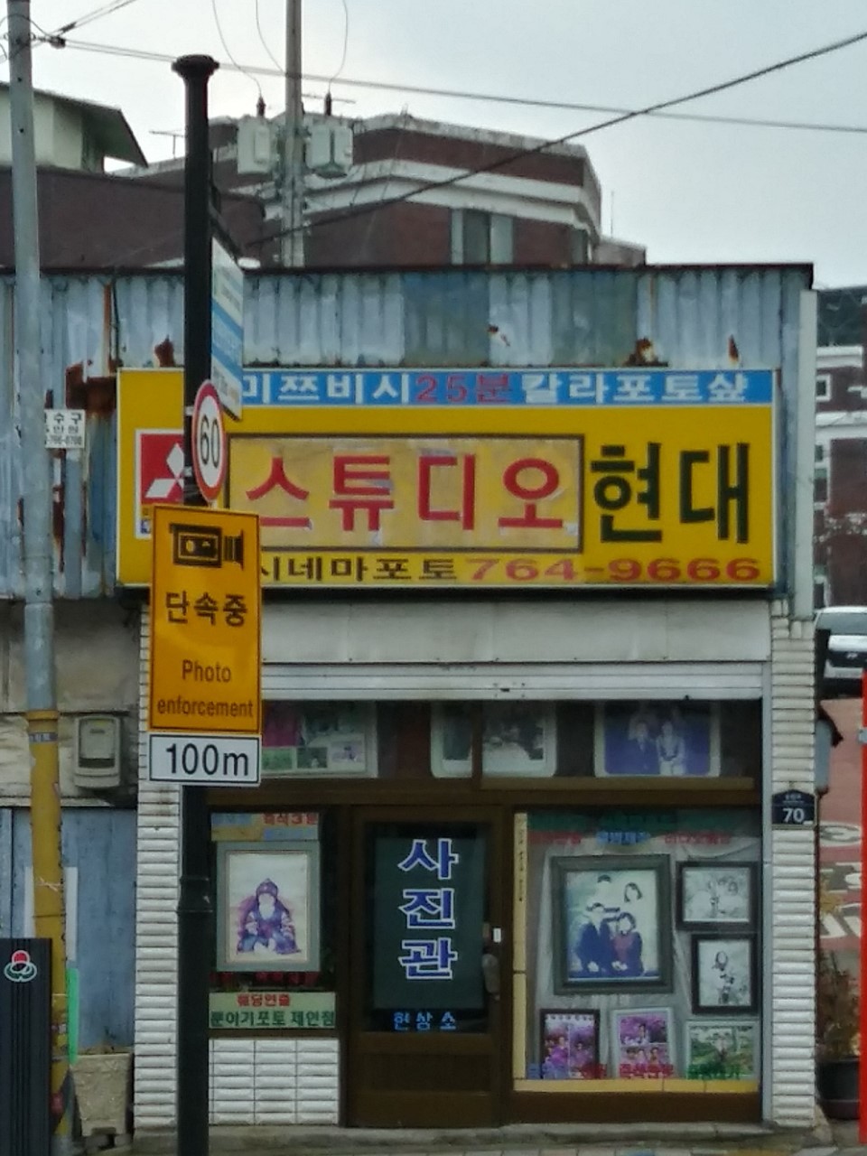 현대사진관