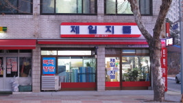 제일지물장식