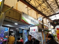 진아떡집