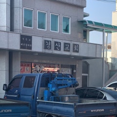 경산교회