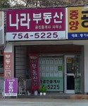 나라부동산공인중개사사무소