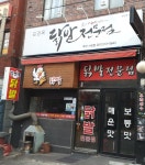 김경옥닭발 부산사상점