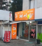 나드리미용실