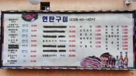 연탄구이