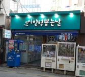 앗싸인형뽑는날