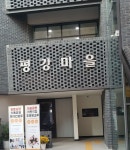 평강마을도서관
