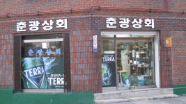 춘광상회