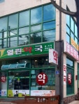 열린약국