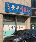 중부이용소