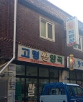 고령쌀직판장