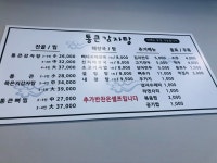 통큰감자탕