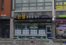 은정공인중개사사무소