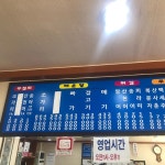 소양강민물매운탕