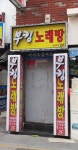 부킹노래주점