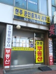현주 공인중개사 사무소