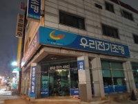 우리전기조명