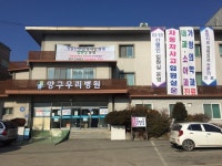 양구우리병원