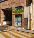 행복공인중개사사무소