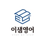 이샘영어학원