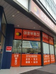 이호공인중개사사무소