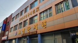 고명한의원