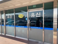 유신상사
