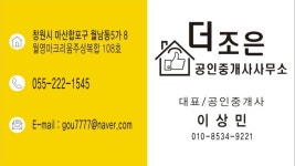 더조은공인중개사사무소