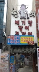 돌쇠장어