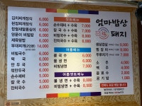 엄마밥상돼지
