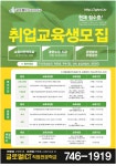 글로벌ICT직업전문학교
