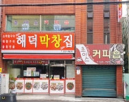 초이스커피숍