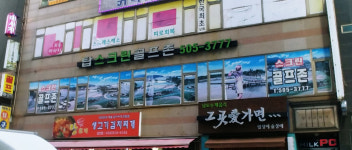 골프존파크 삼산 탑스크린점