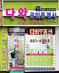 다와공인중개사사무소