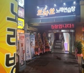 브라보노래연습장