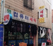 명신세탁