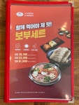 놀부보쌈&부대찌개 전남화순점