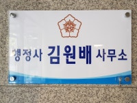 현대행정사사무소