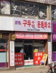 명품구두수선