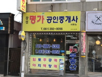 장성명가공인중개사