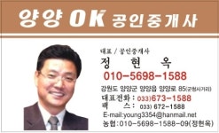 양양오케이공인중개사사무소