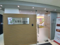 연세도앤도치과의원