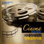 공감심리연구소