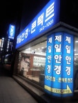 제일안경원