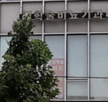 김학술비뇨기과의원