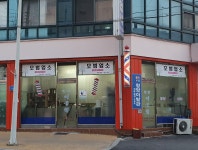 청양이발관